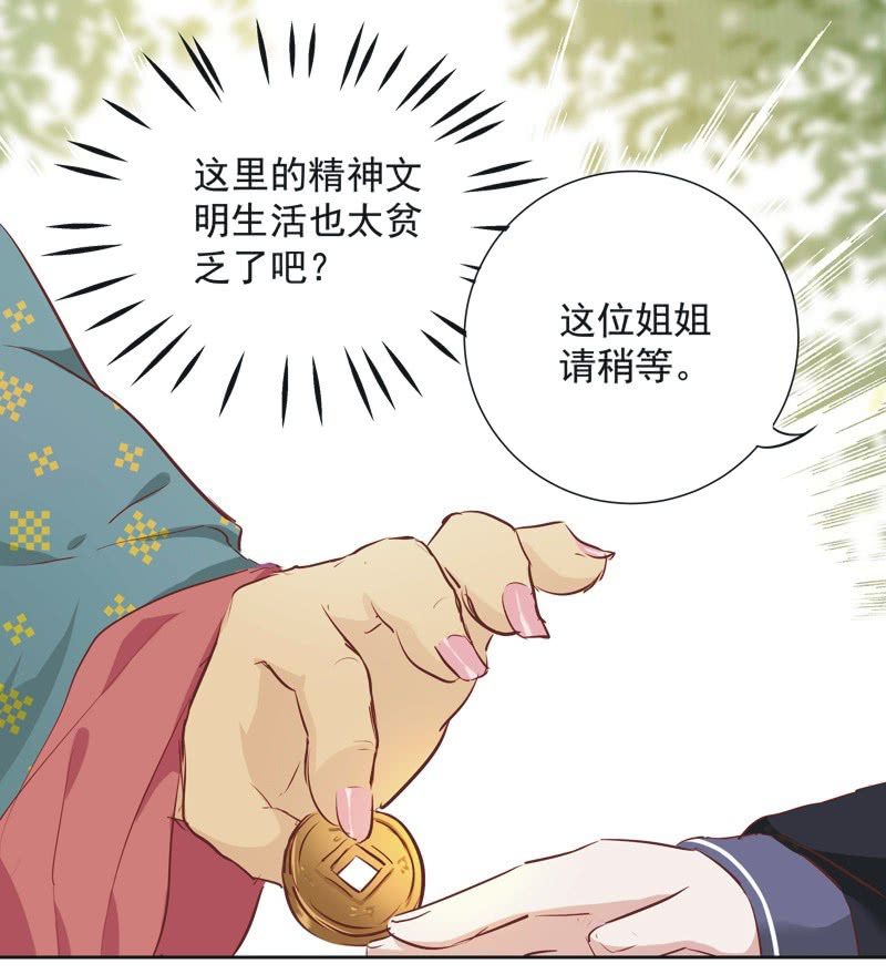 《皇帝宣我上通告》第五话 第8页