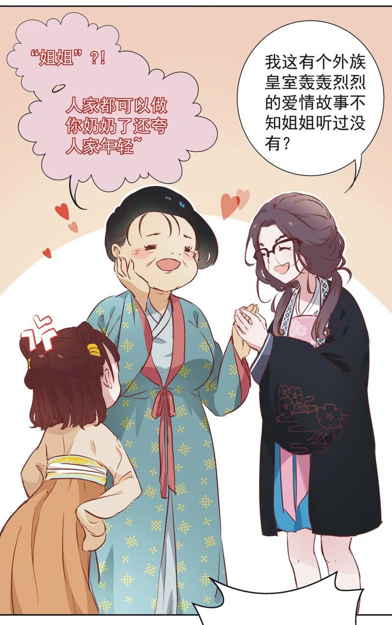《皇帝宣我上通告》第五话 第9页