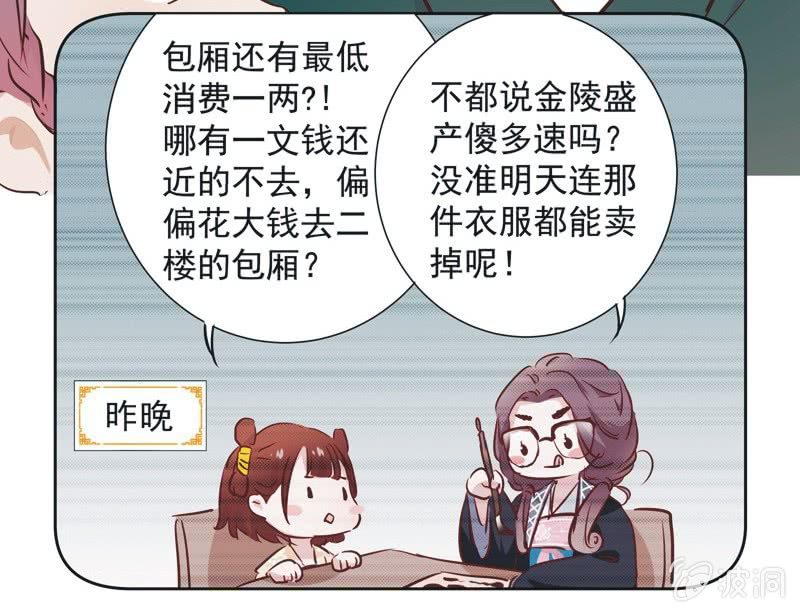 《皇帝宣我上通告》第七话 第16页