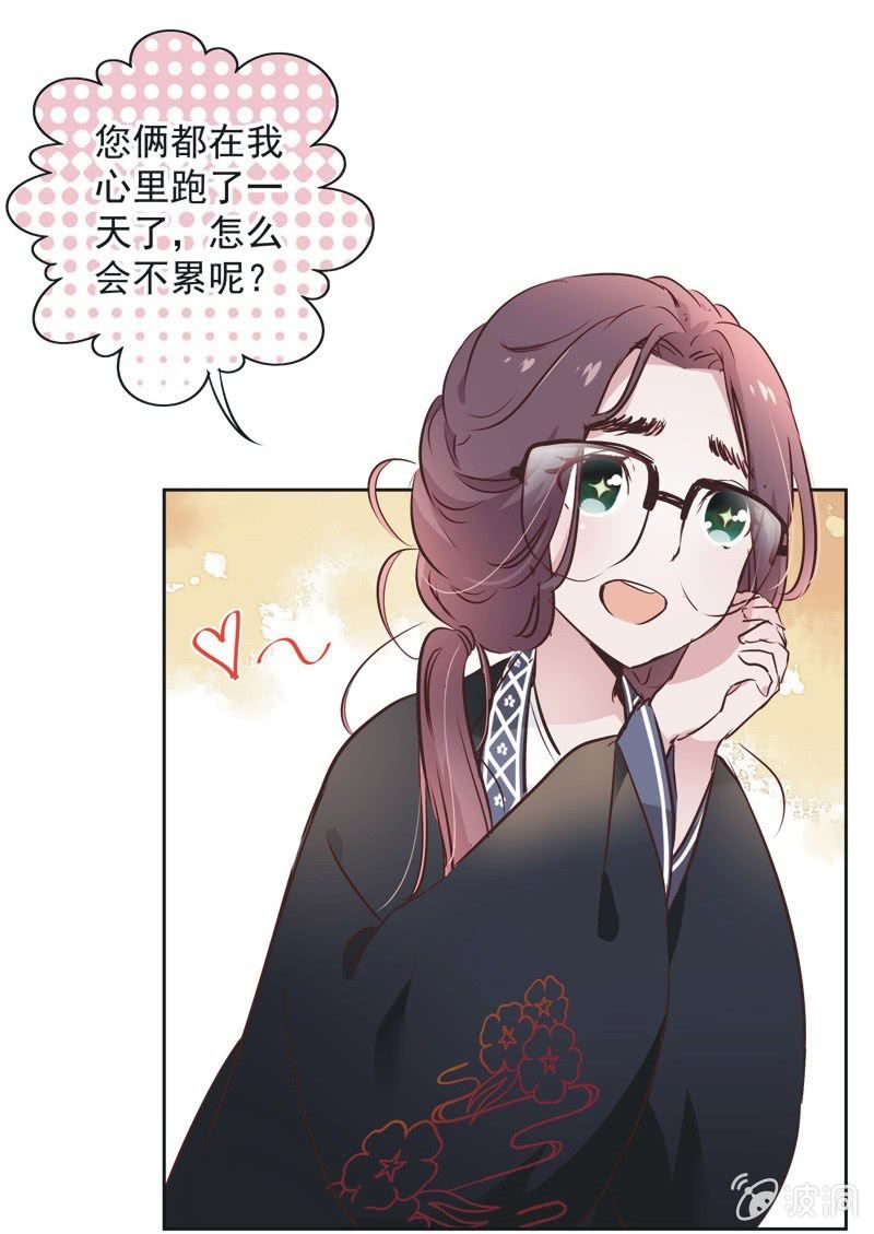 《皇帝宣我上通告》第七话 第20页