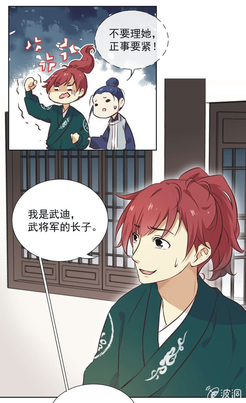 《皇帝宣我上通告》第七话 第21页