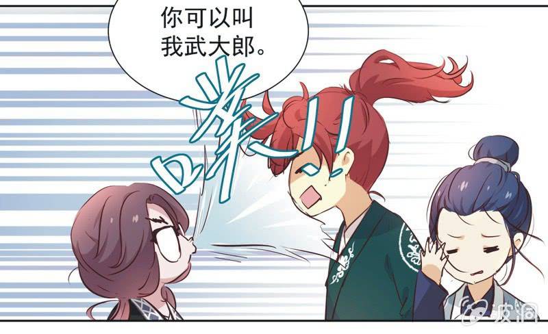 《皇帝宣我上通告》第七话 第22页