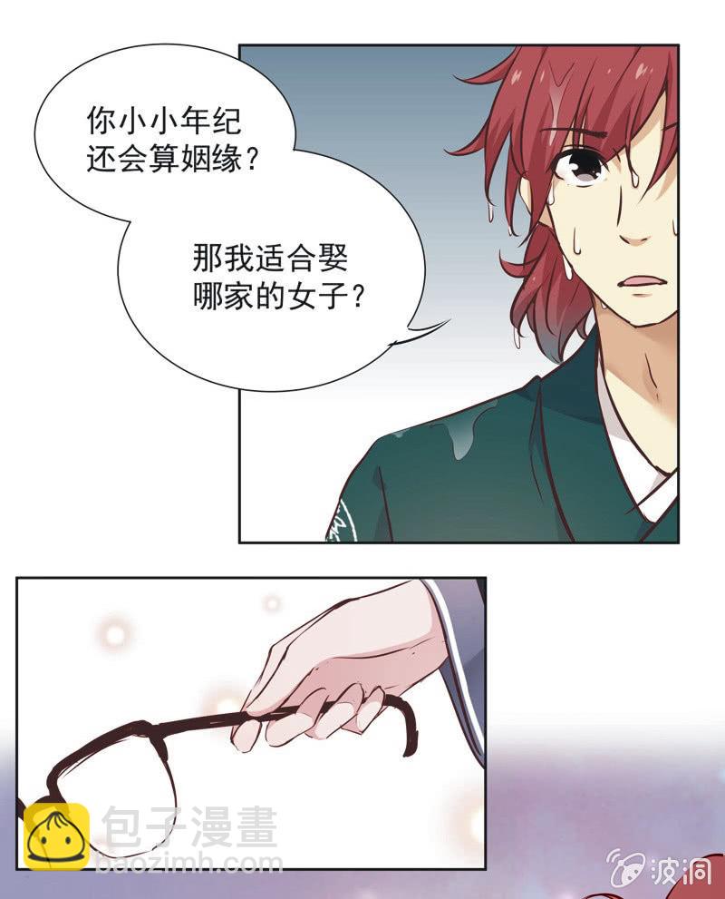 《皇帝宣我上通告》第七话 第24页