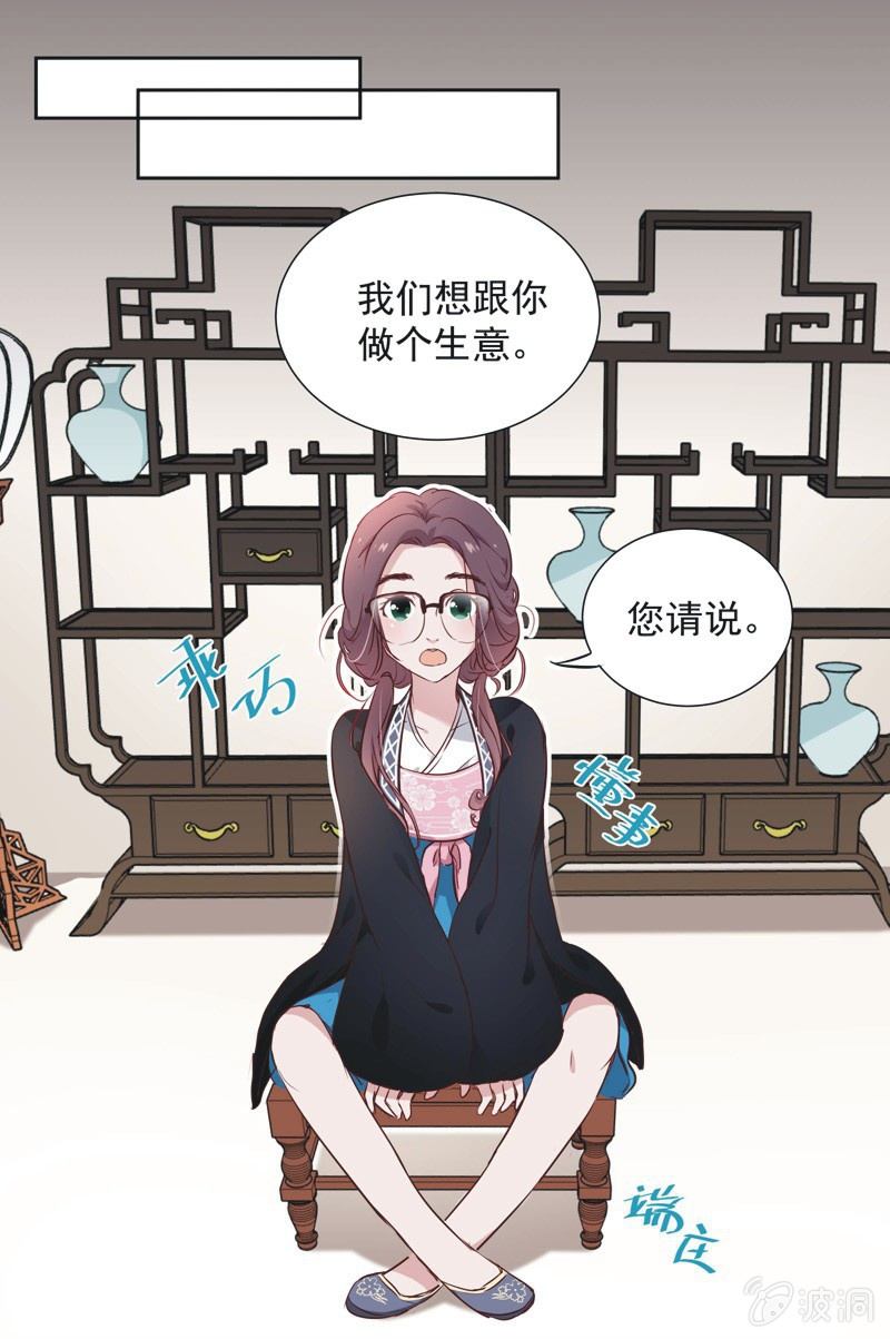 《皇帝宣我上通告》第七话 第29页