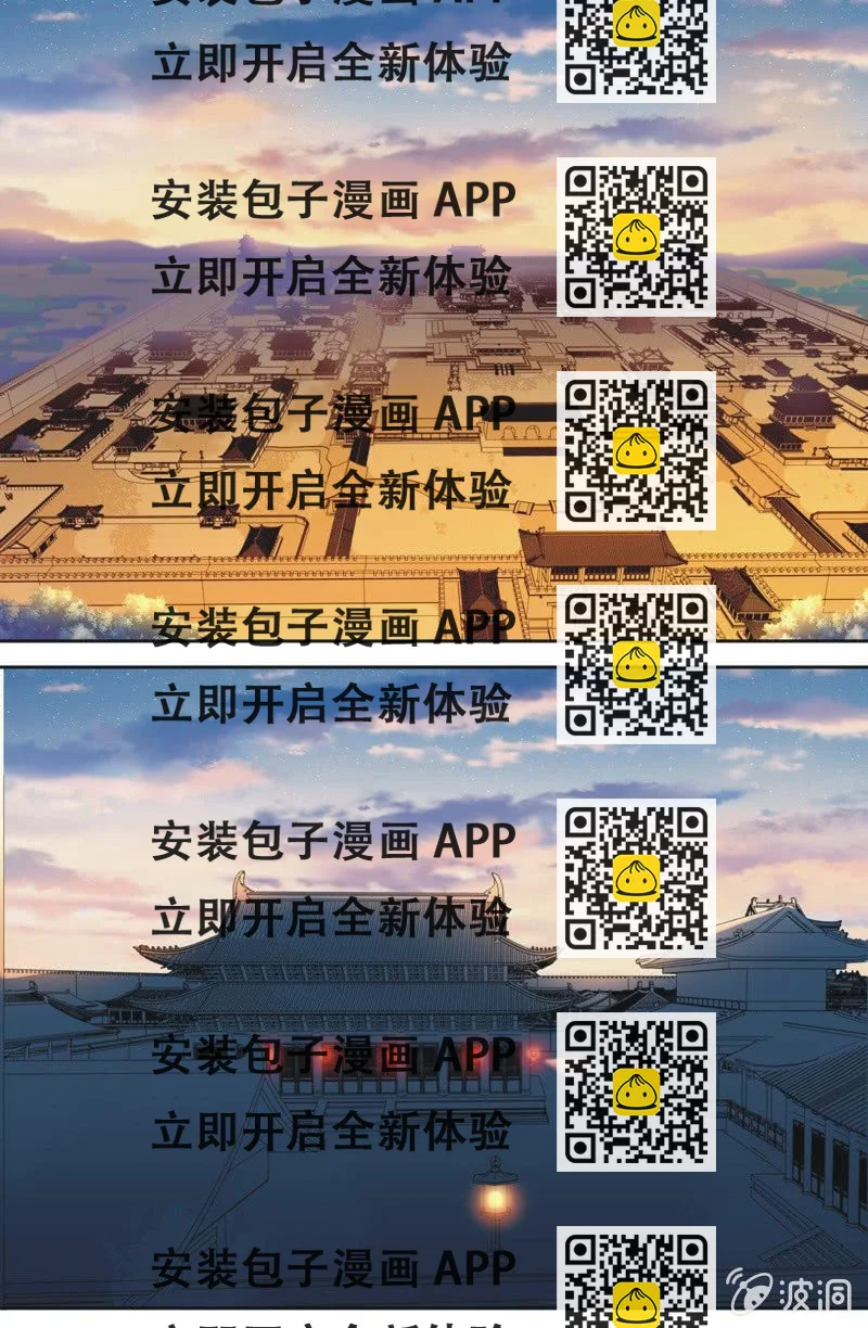 《皇帝宣我上通告》第七话 第2页