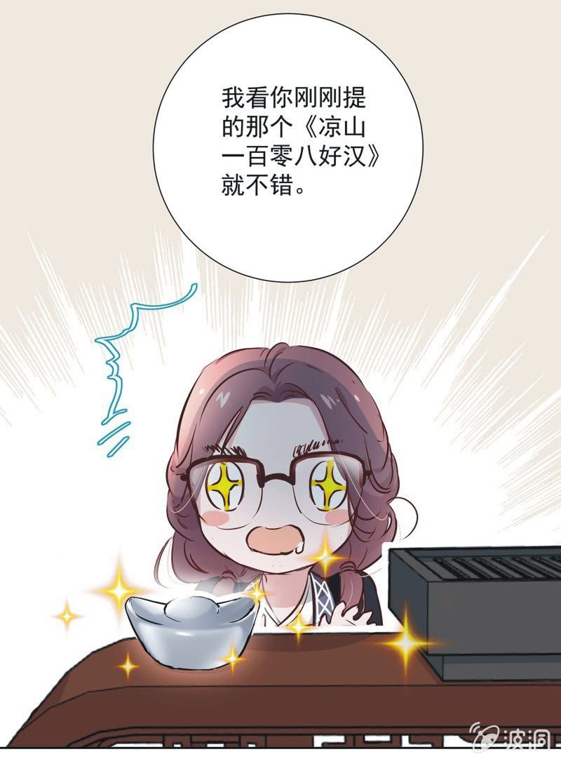 《皇帝宣我上通告》第七话 第31页