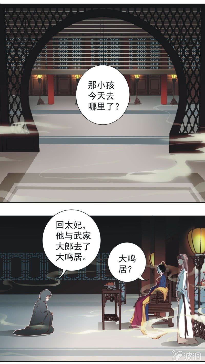 《皇帝宣我上通告》第七话 第3页
