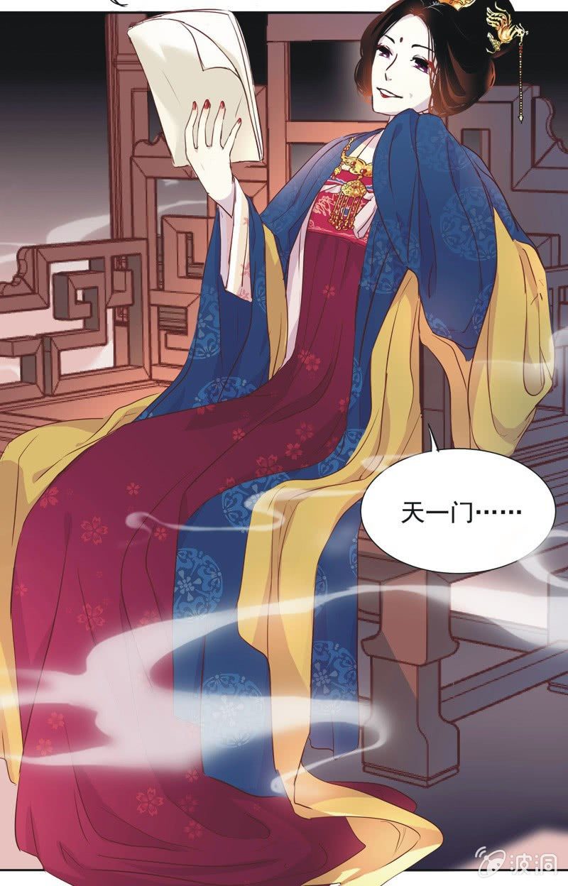 《皇帝宣我上通告》第七话 第6页