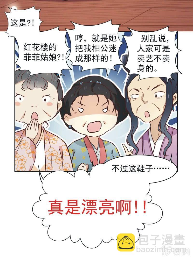 《皇帝宣我上通告》第十话 第10页
