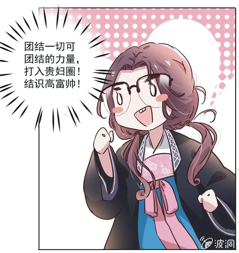 《皇帝宣我上通告》第十话 第19页
