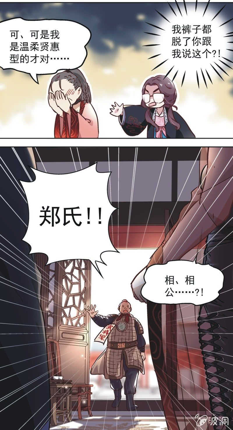 《皇帝宣我上通告》第十话 第20页