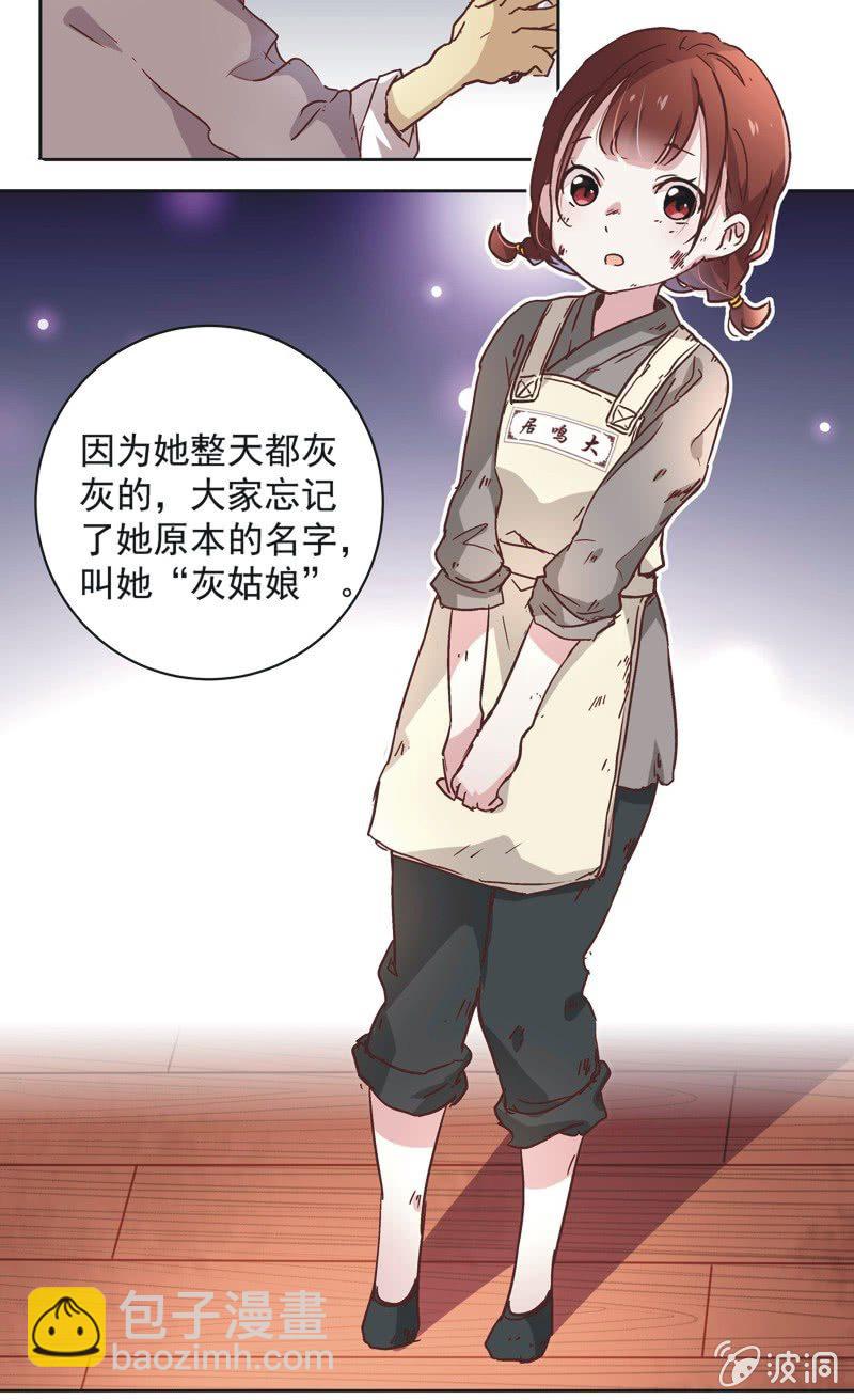 《皇帝宣我上通告》第十话 第3页
