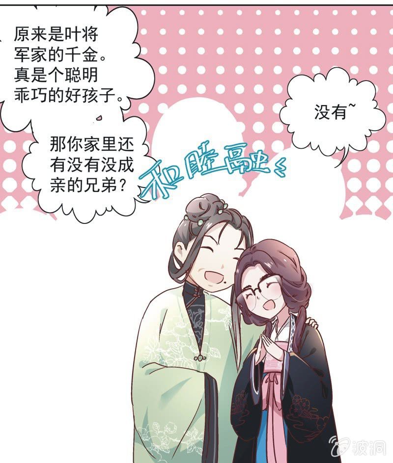 《皇帝宣我上通告》第九话 第11页