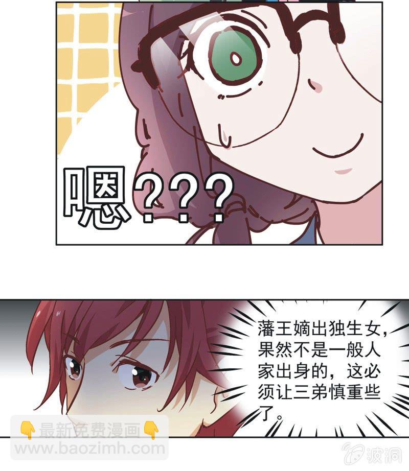 《皇帝宣我上通告》第九话 第12页