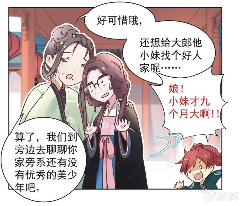 《皇帝宣我上通告》第九话 第13页