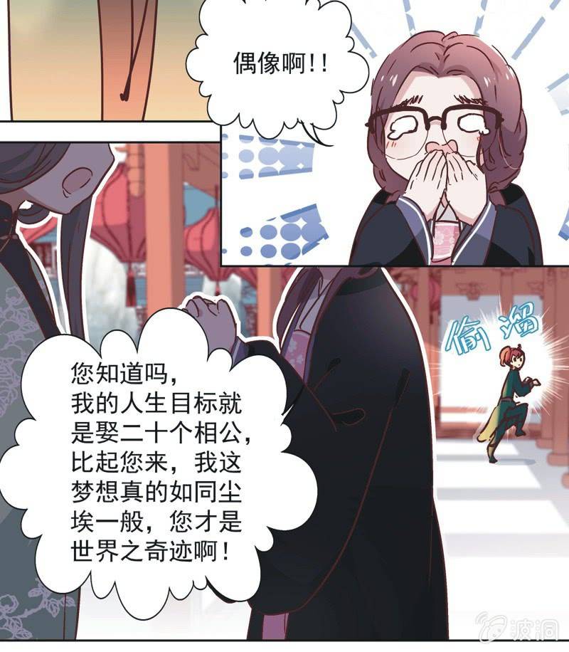 《皇帝宣我上通告》第九话 第16页
