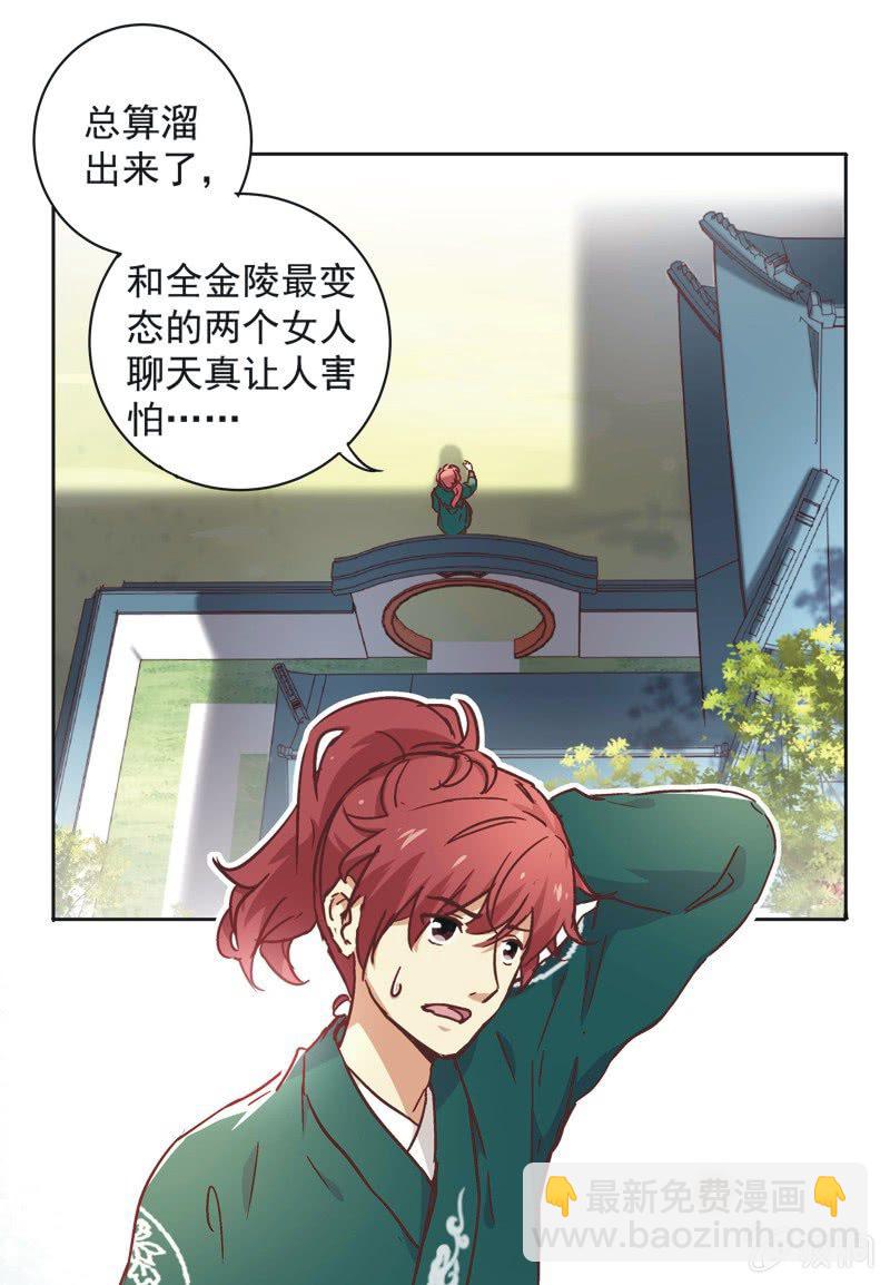 《皇帝宣我上通告》第九话 第17页
