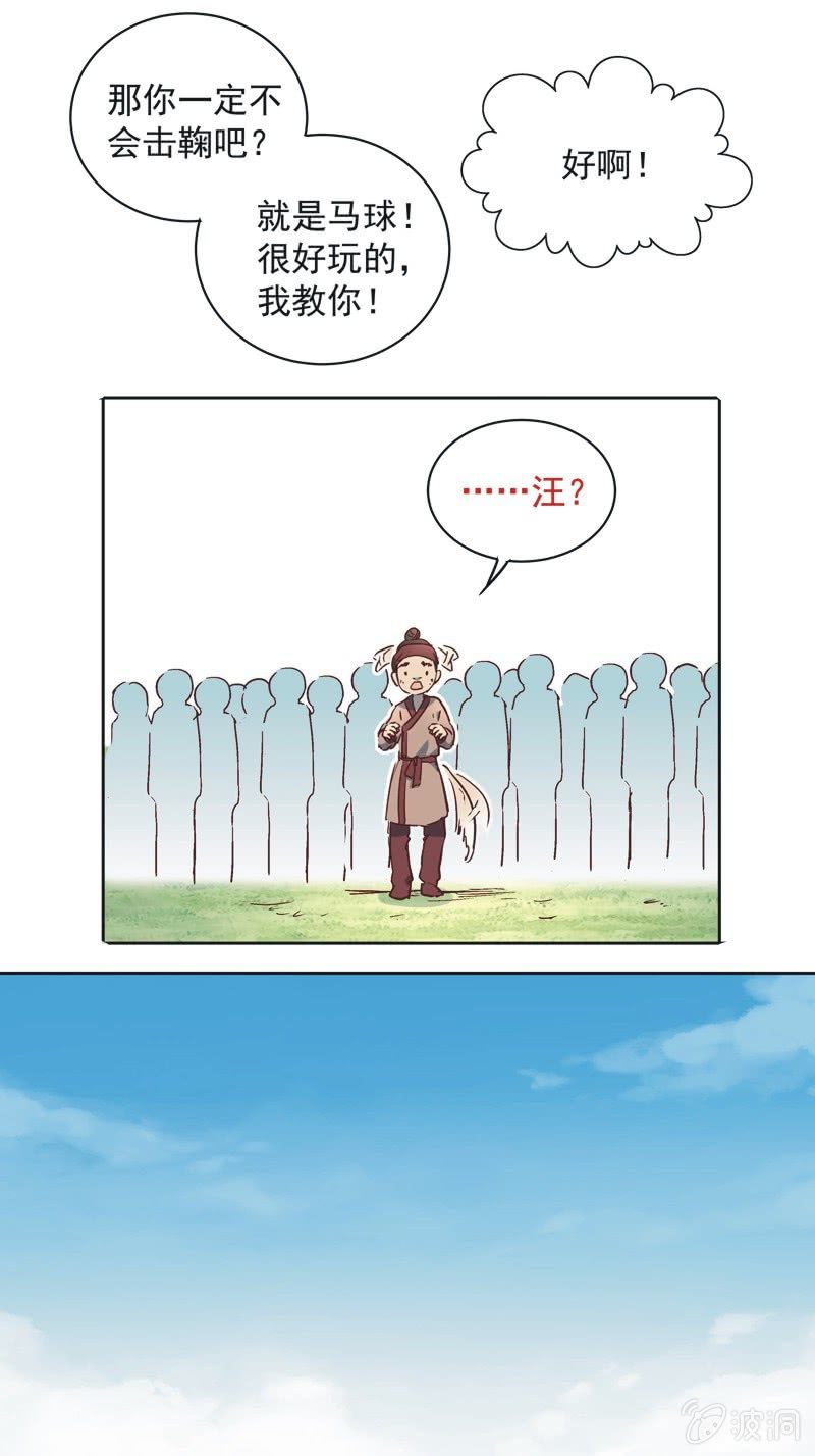 《皇帝宣我上通告》第九话 第26页