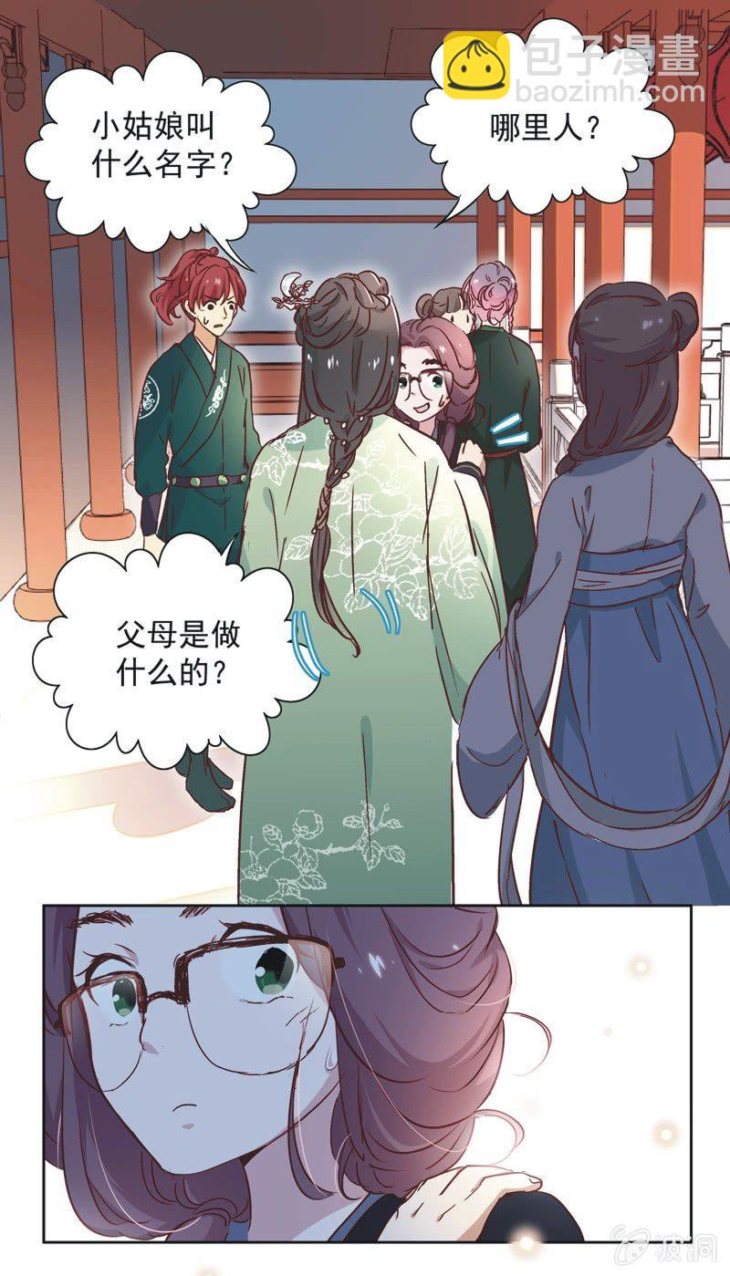 《皇帝宣我上通告》第九话 第2页