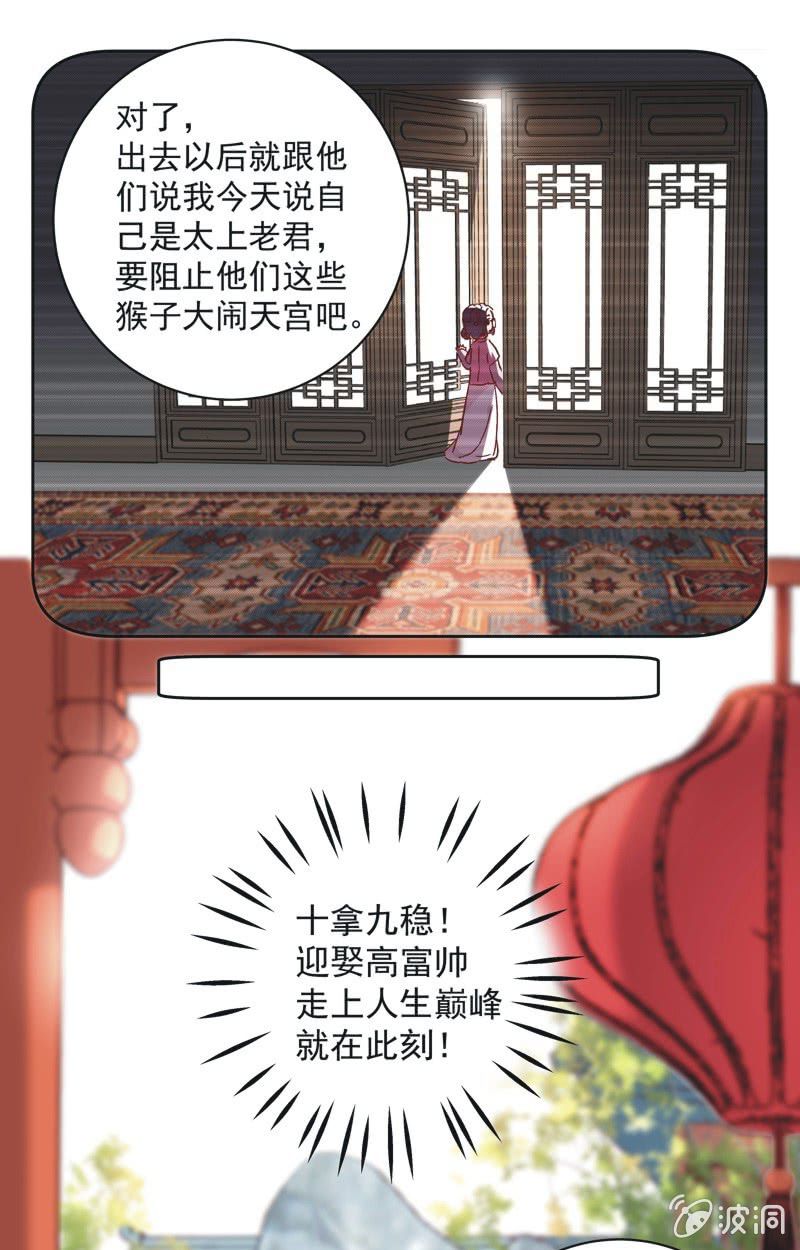 《皇帝宣我上通告》第九话 第8页