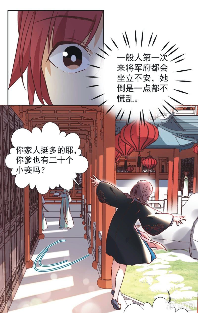 《皇帝宣我上通告》第八话 第20页