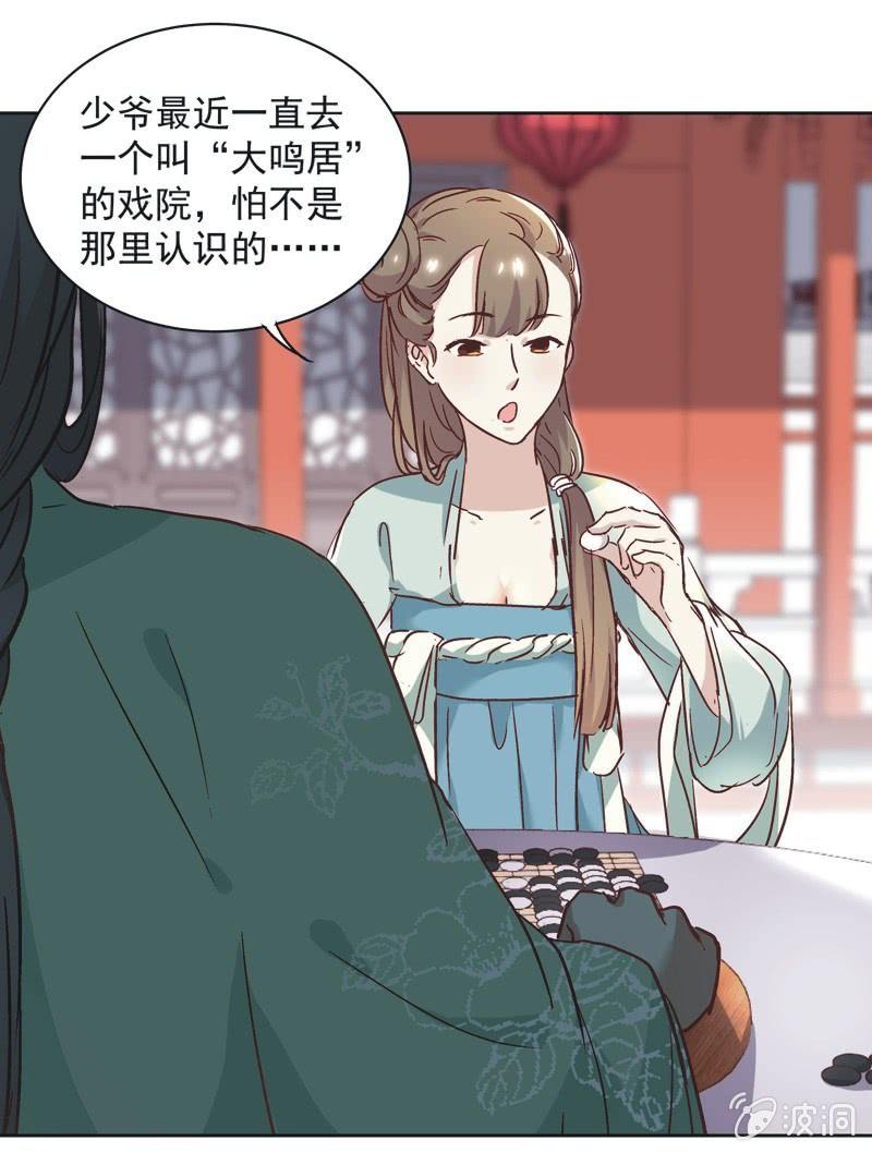《皇帝宣我上通告》第八话 第28页