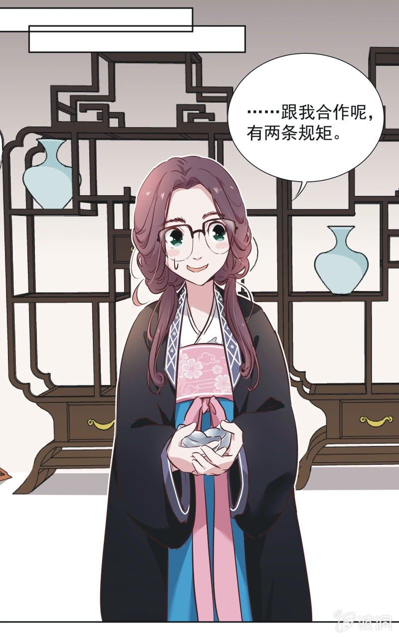 《皇帝宣我上通告》第八话 第4页