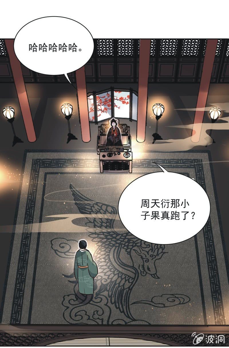 《皇帝宣我上通告》第十一话 第12页