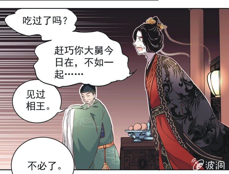 《皇帝宣我上通告》第十一话 第19页