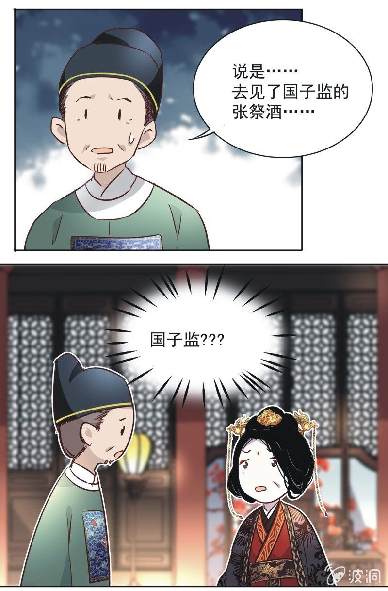 《皇帝宣我上通告》第十一话 第24页