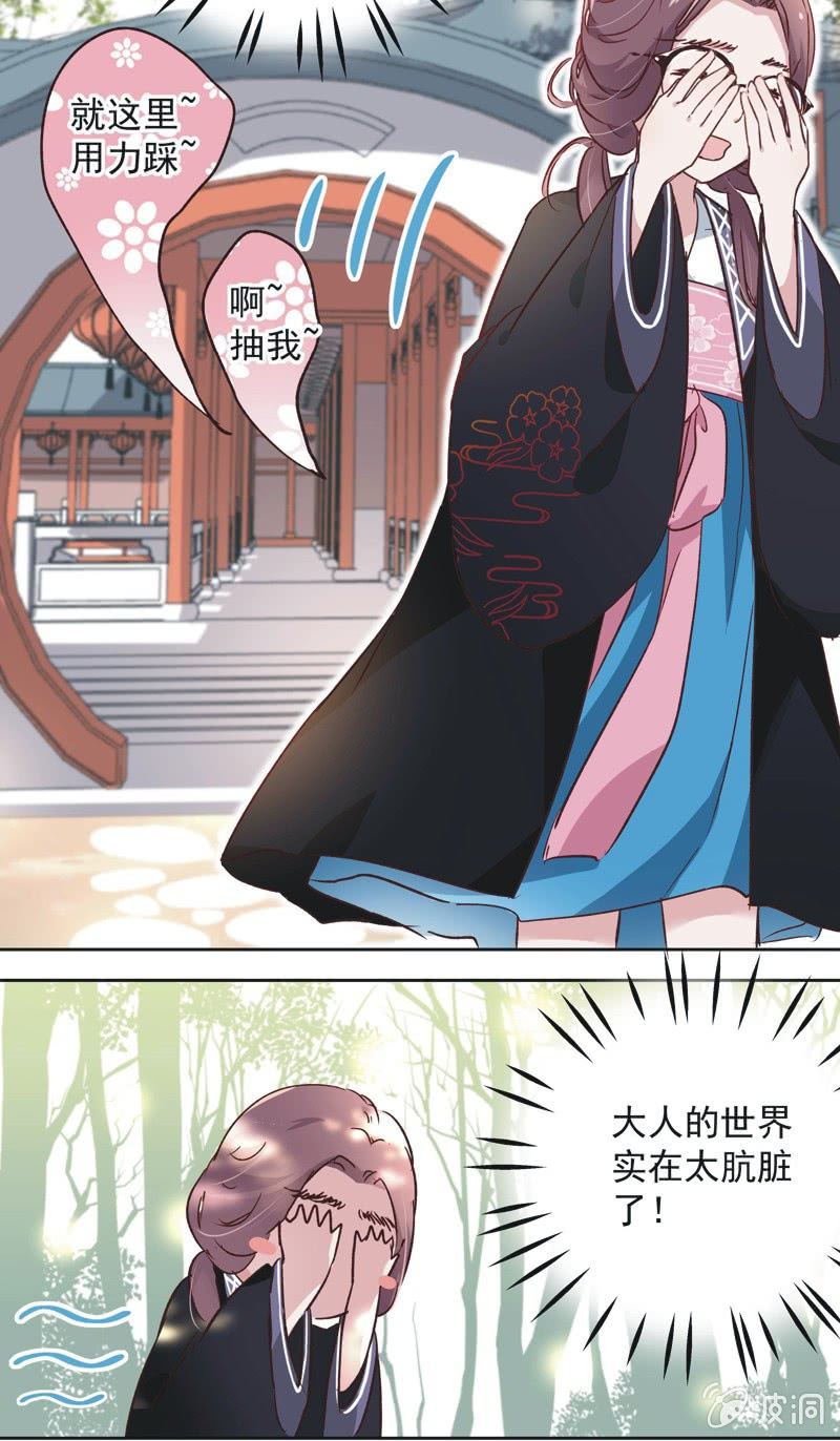 《皇帝宣我上通告》第十一话 第26页