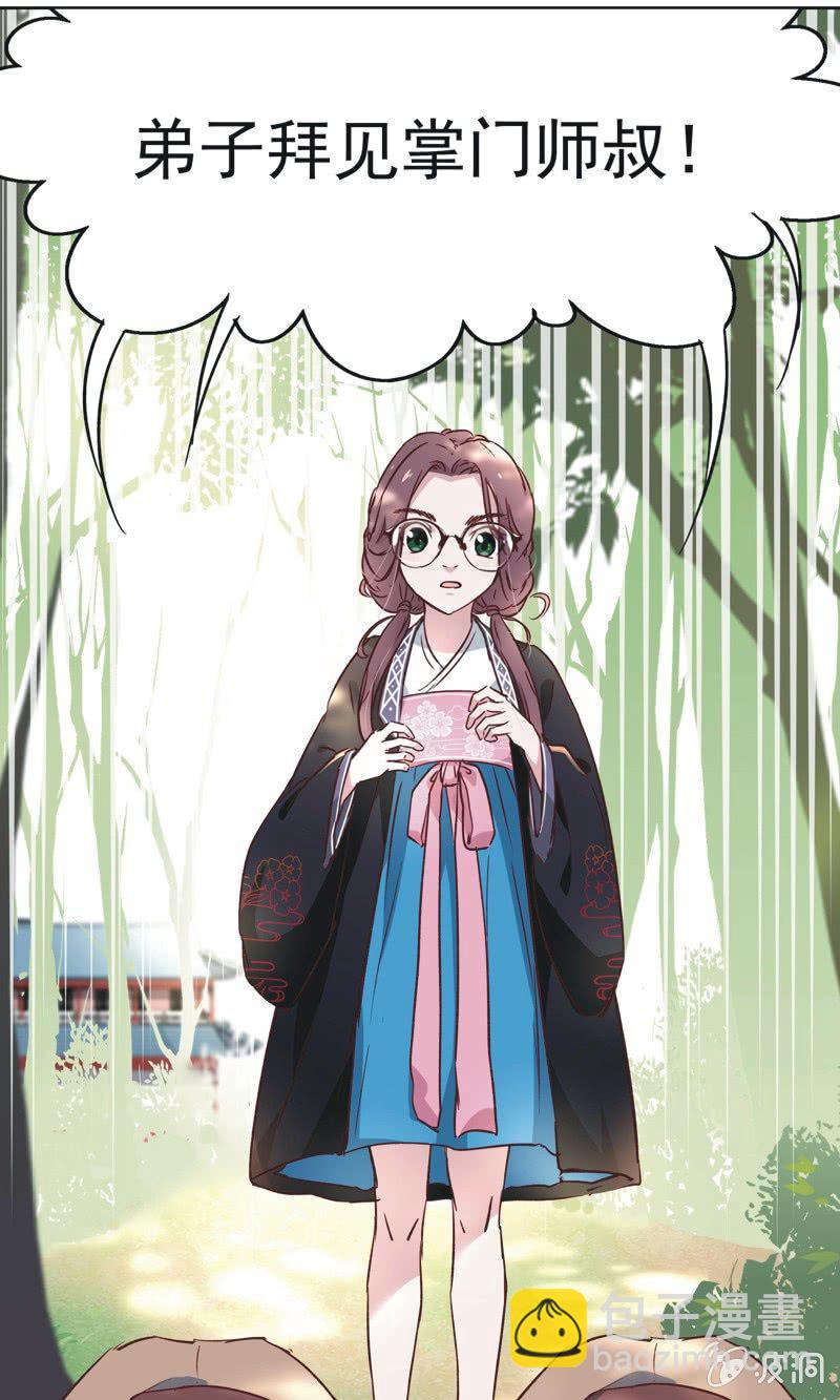 《皇帝宣我上通告》第十一话 第28页