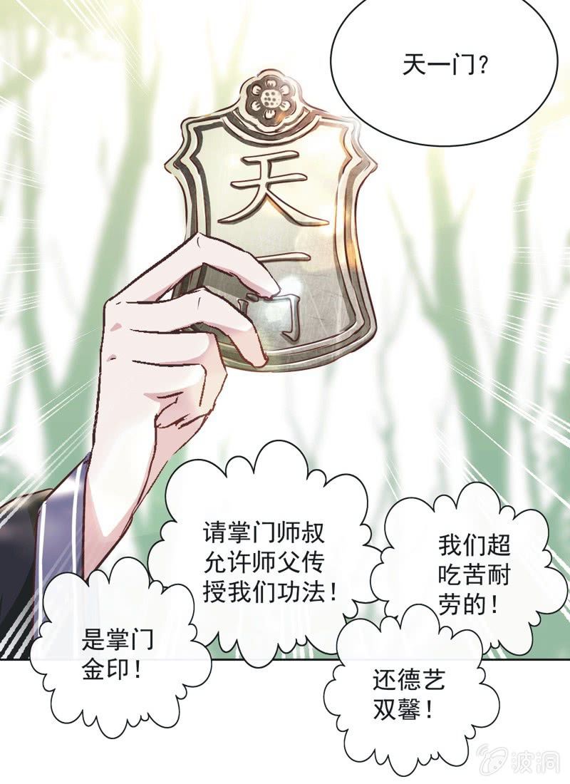 《皇帝宣我上通告》第十一话 第30页