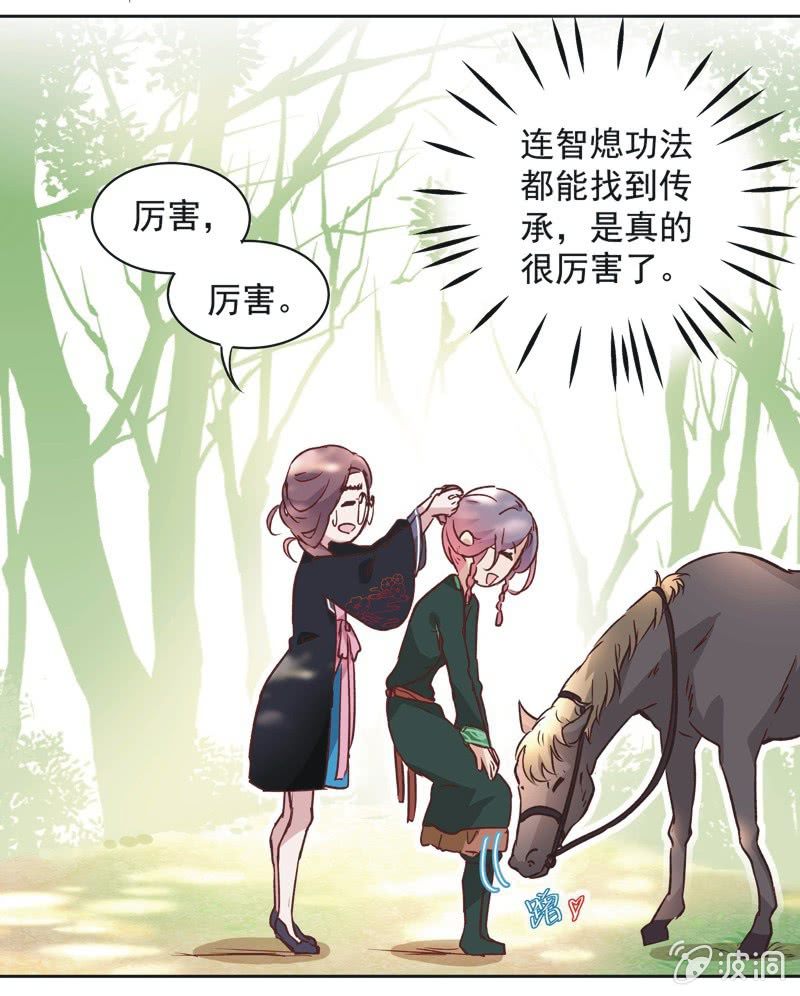 《皇帝宣我上通告》第十一话 第33页