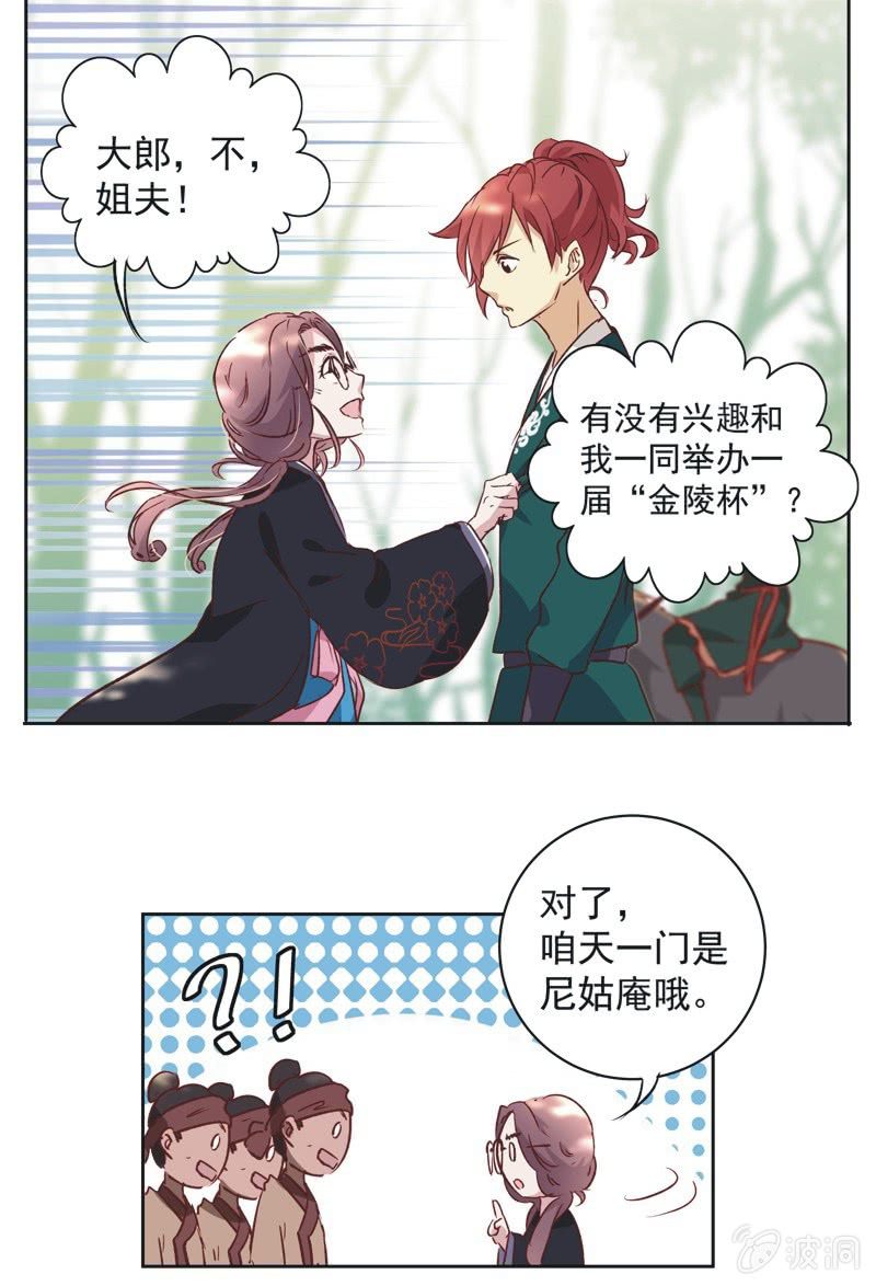 《皇帝宣我上通告》第十一话 第40页