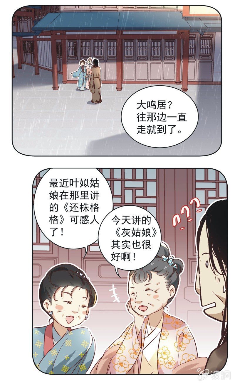 《皇帝宣我上通告》第十四话 第14页