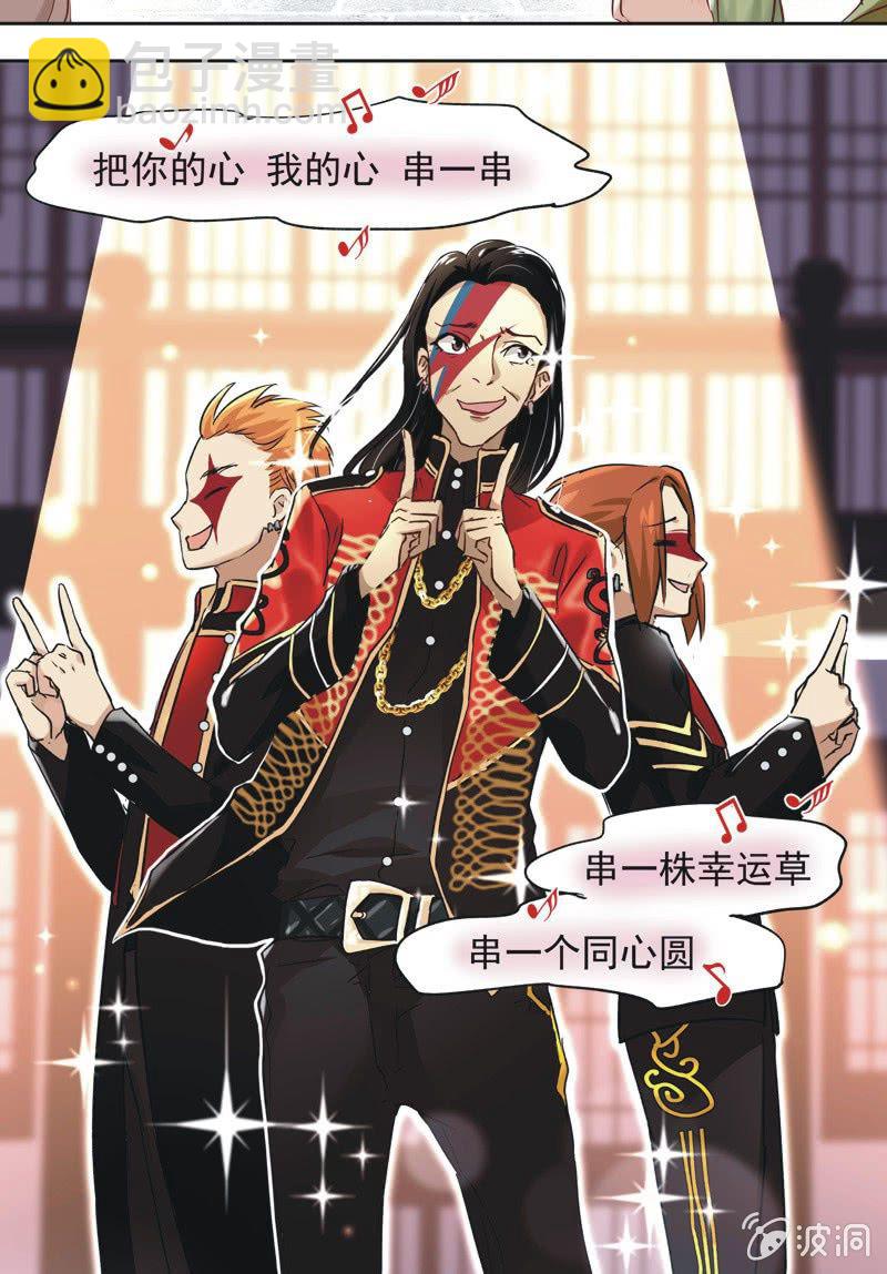《皇帝宣我上通告》第十四话 第16页