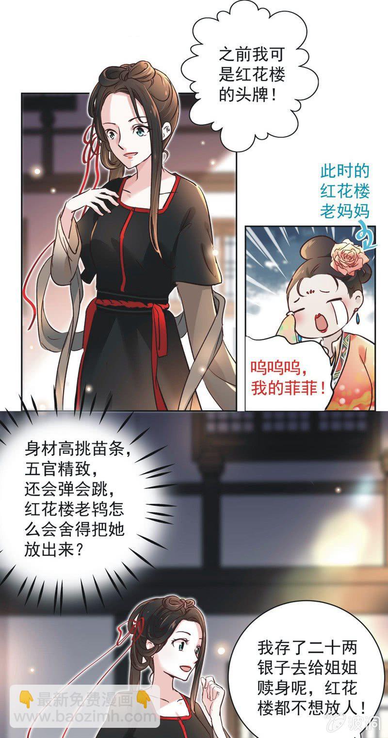 《皇帝宣我上通告》第十四话 第22页