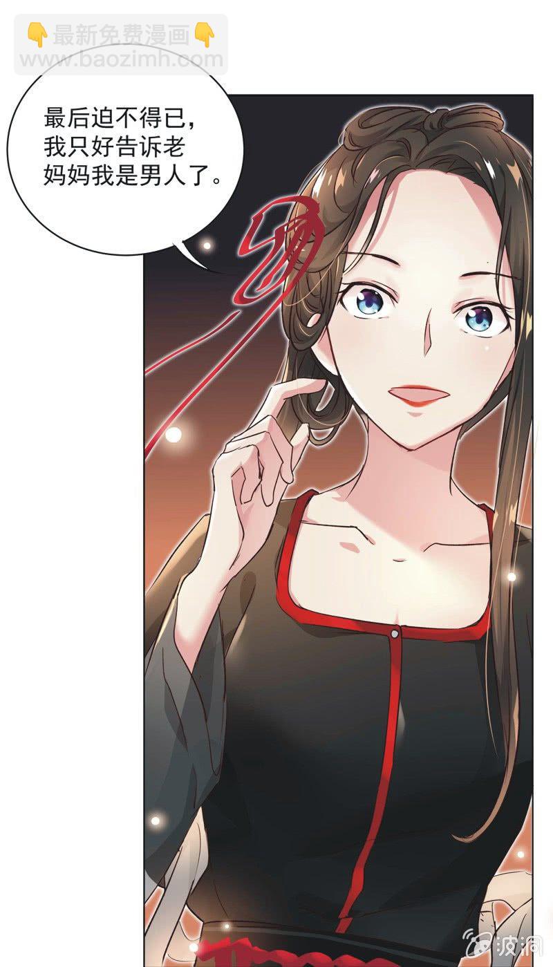 《皇帝宣我上通告》第十四话 第24页