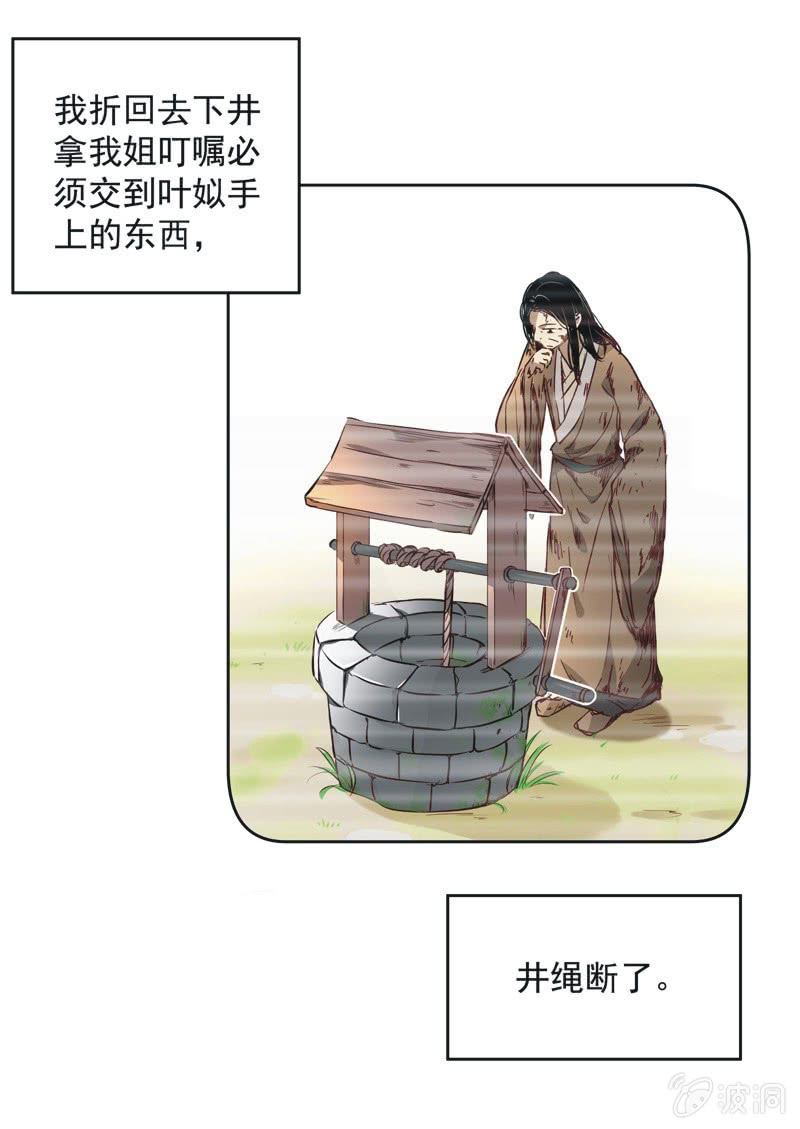 《皇帝宣我上通告》第十四话 第5页