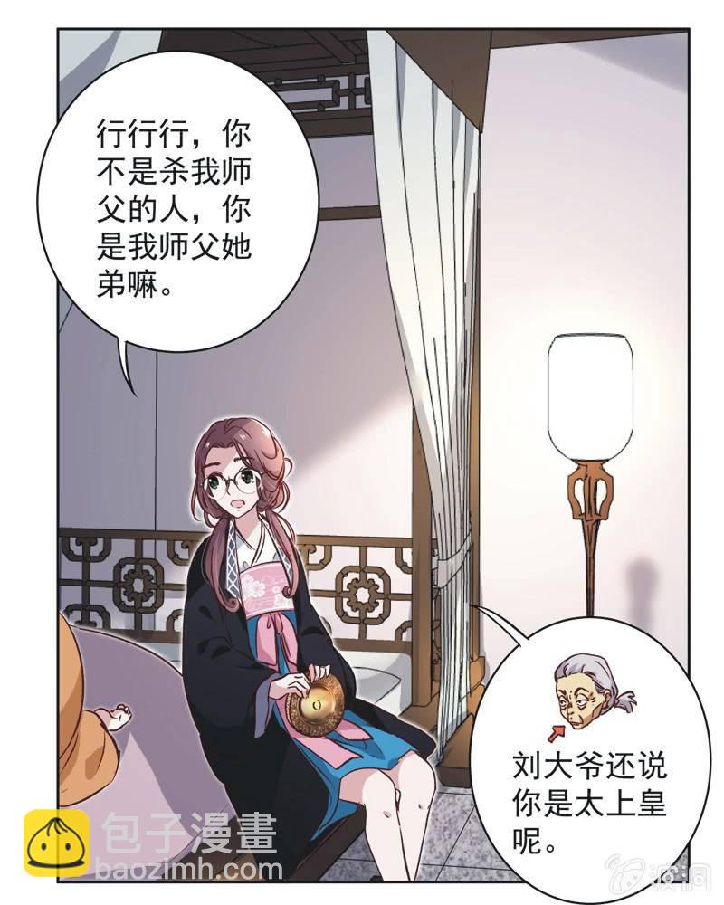 《皇帝宣我上通告》第十三话 第24页