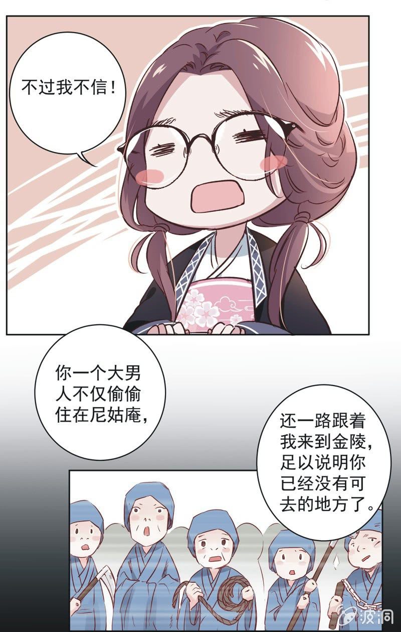 《皇帝宣我上通告》第十三话 第25页