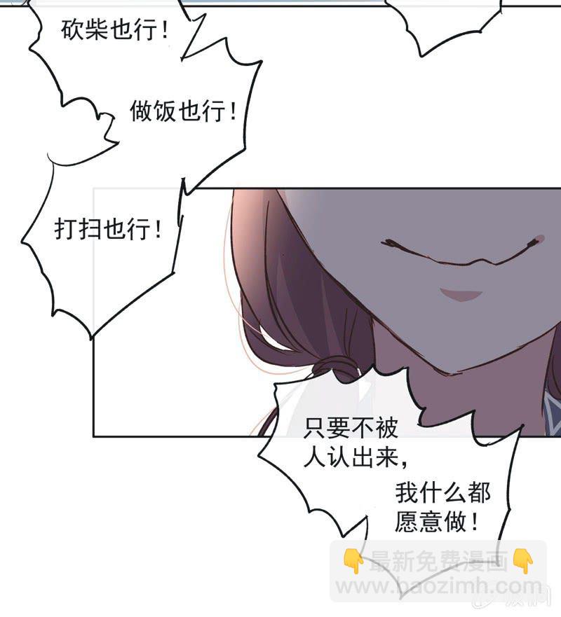《皇帝宣我上通告》第十三话 第29页