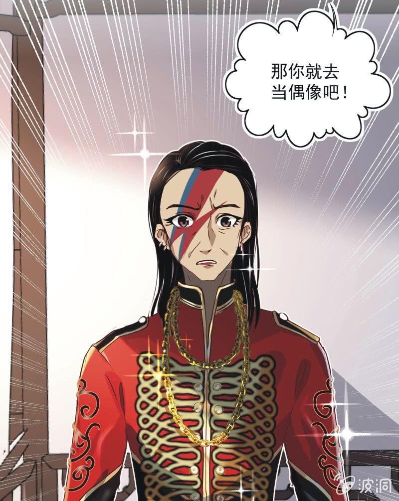 《皇帝宣我上通告》第十三话 第31页