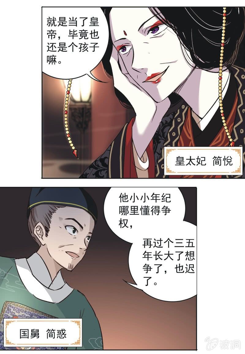 《皇帝宣我上通告》第十一话 第13页