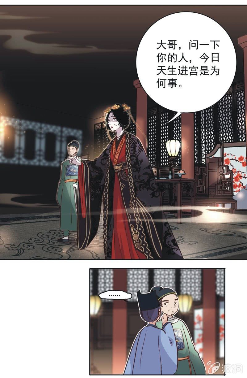 《皇帝宣我上通告》第十一话 第23页