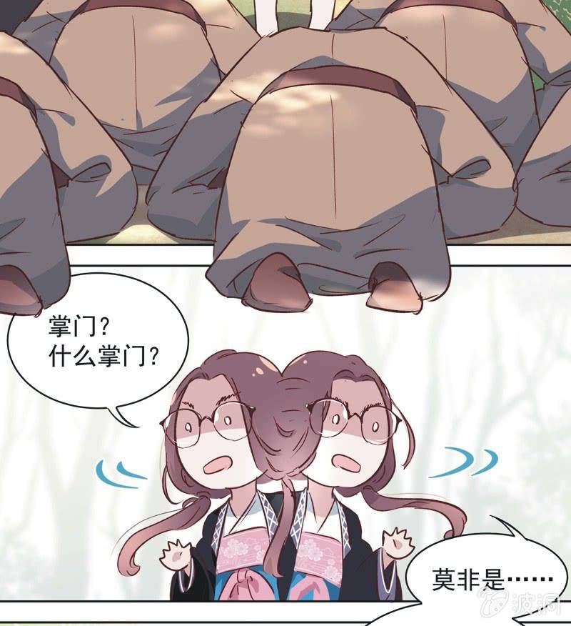 《皇帝宣我上通告》第十一话 第29页