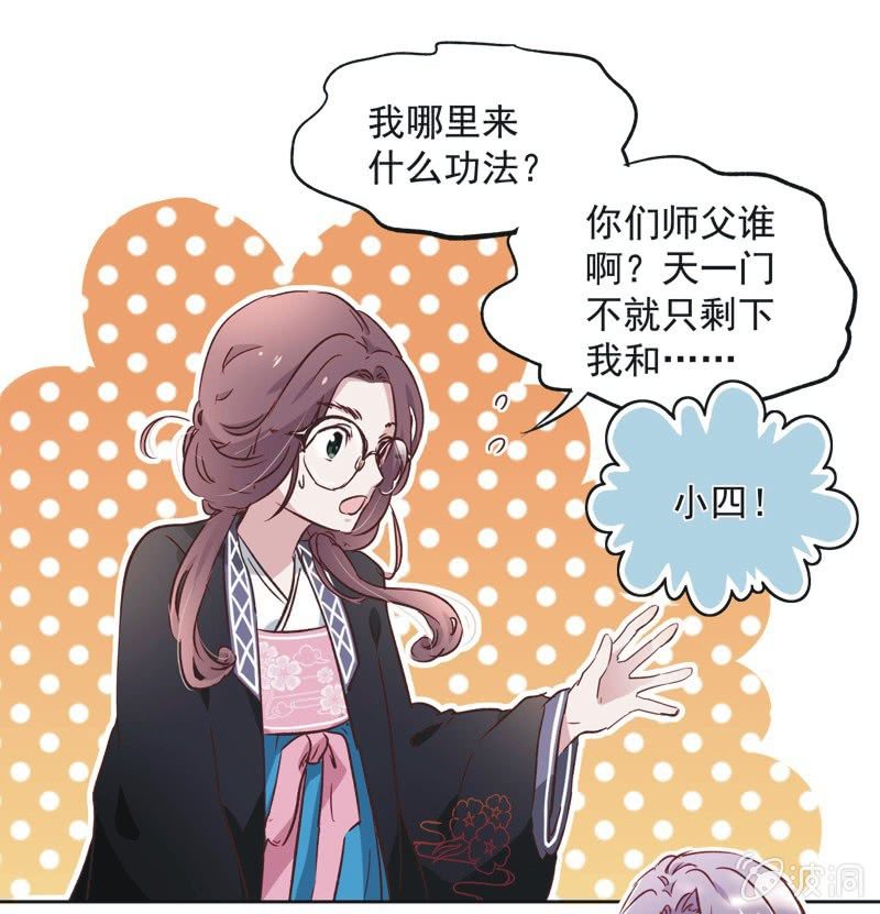 《皇帝宣我上通告》第十一话 第31页
