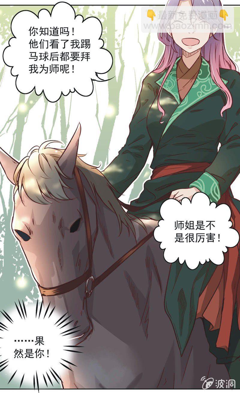 《皇帝宣我上通告》第十一话 第32页