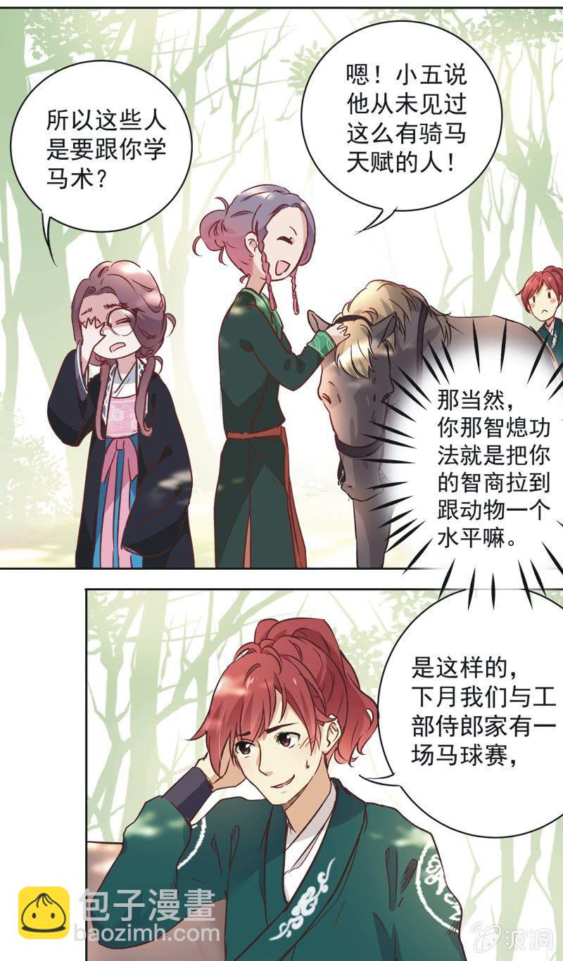 《皇帝宣我上通告》第十一话 第34页
